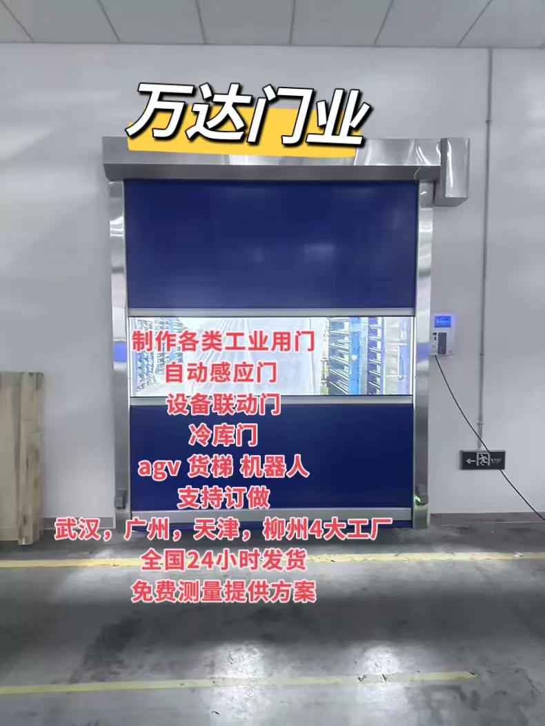 云霄货梯联动PVC快速门